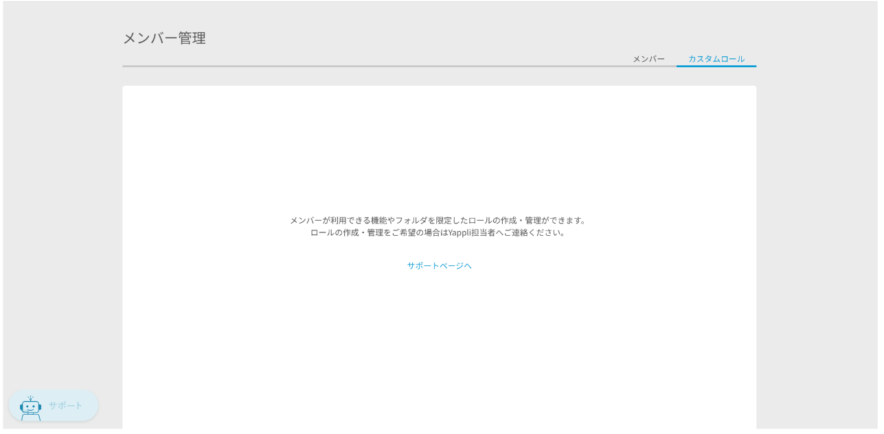 メンバー管理にアクセスする2.png