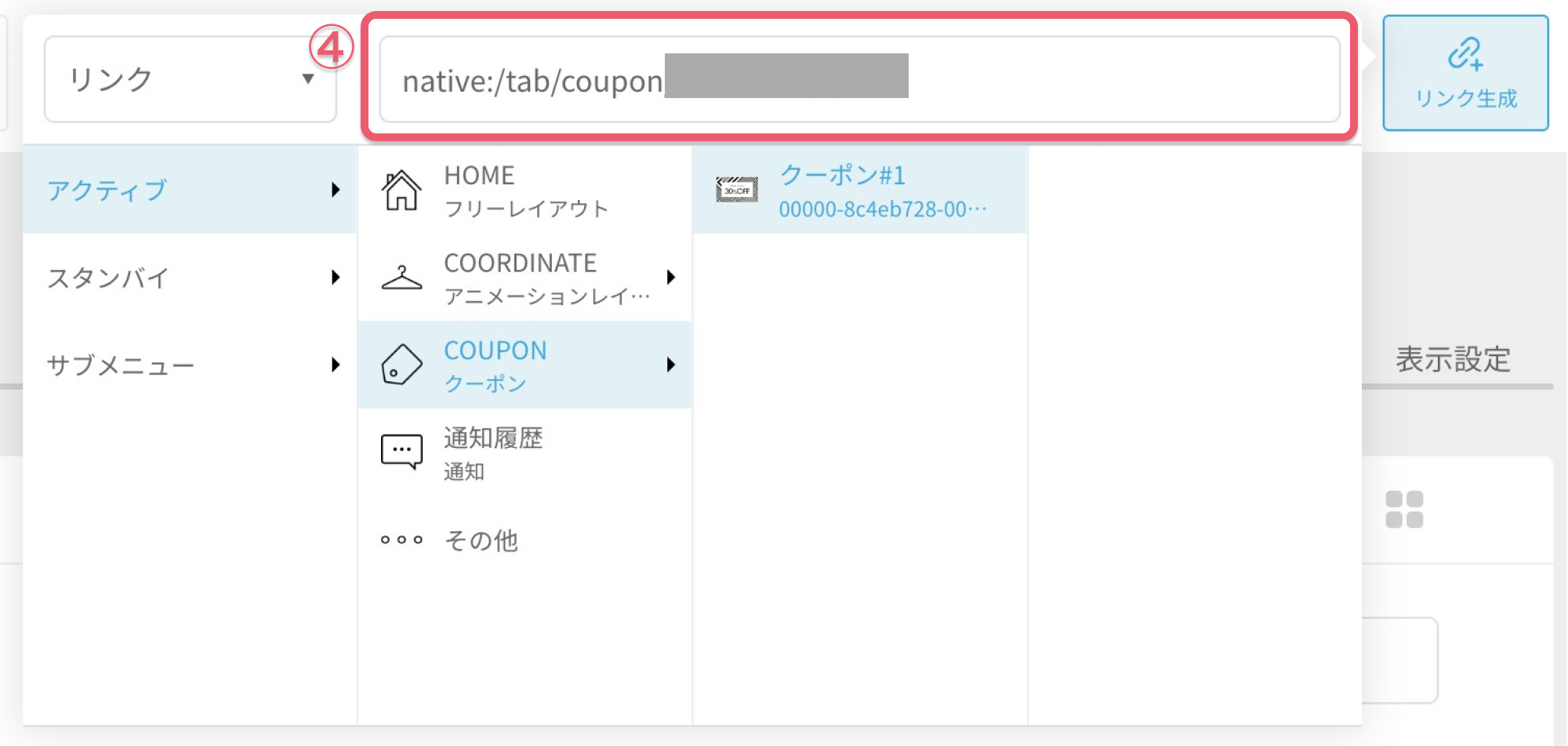 リンク生成する２.png