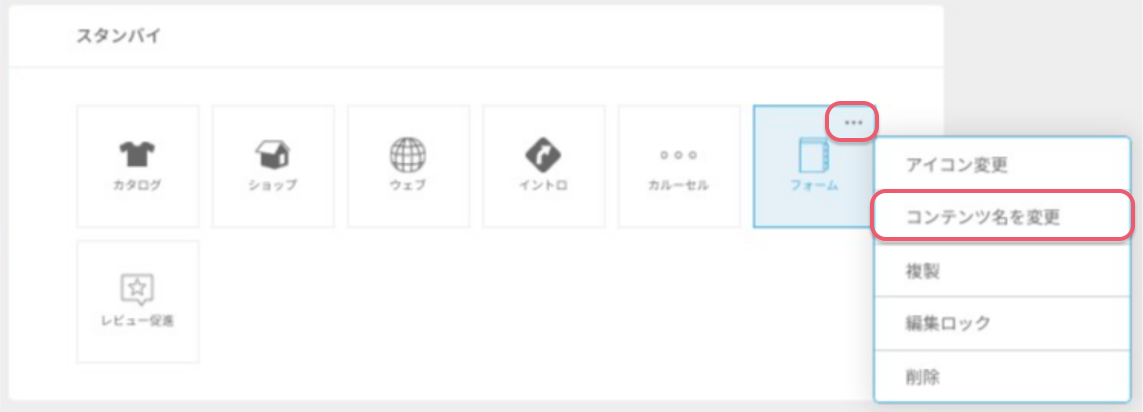 名称変更.png