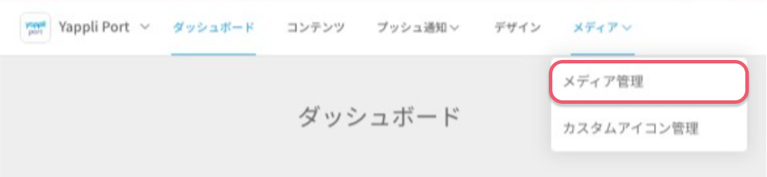 メディア.png