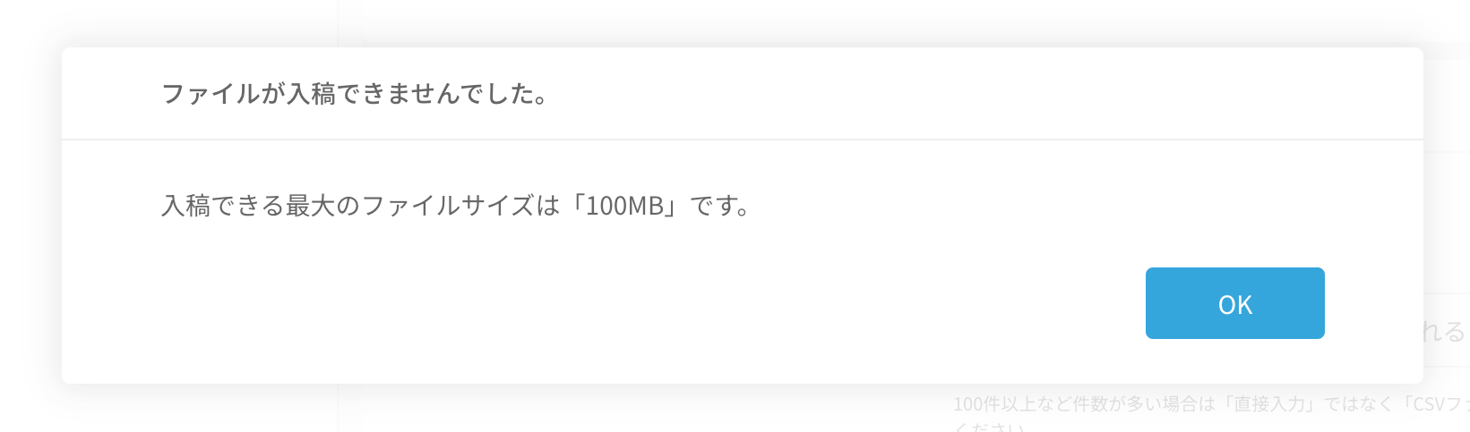 CSVファイルで絞り込んで配信する_-_セグメントプッシュ２.png