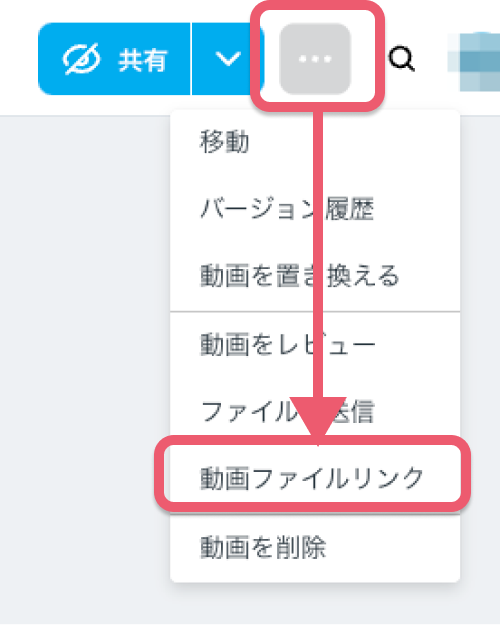 Vimeoから動画リンクを取得する 1.png