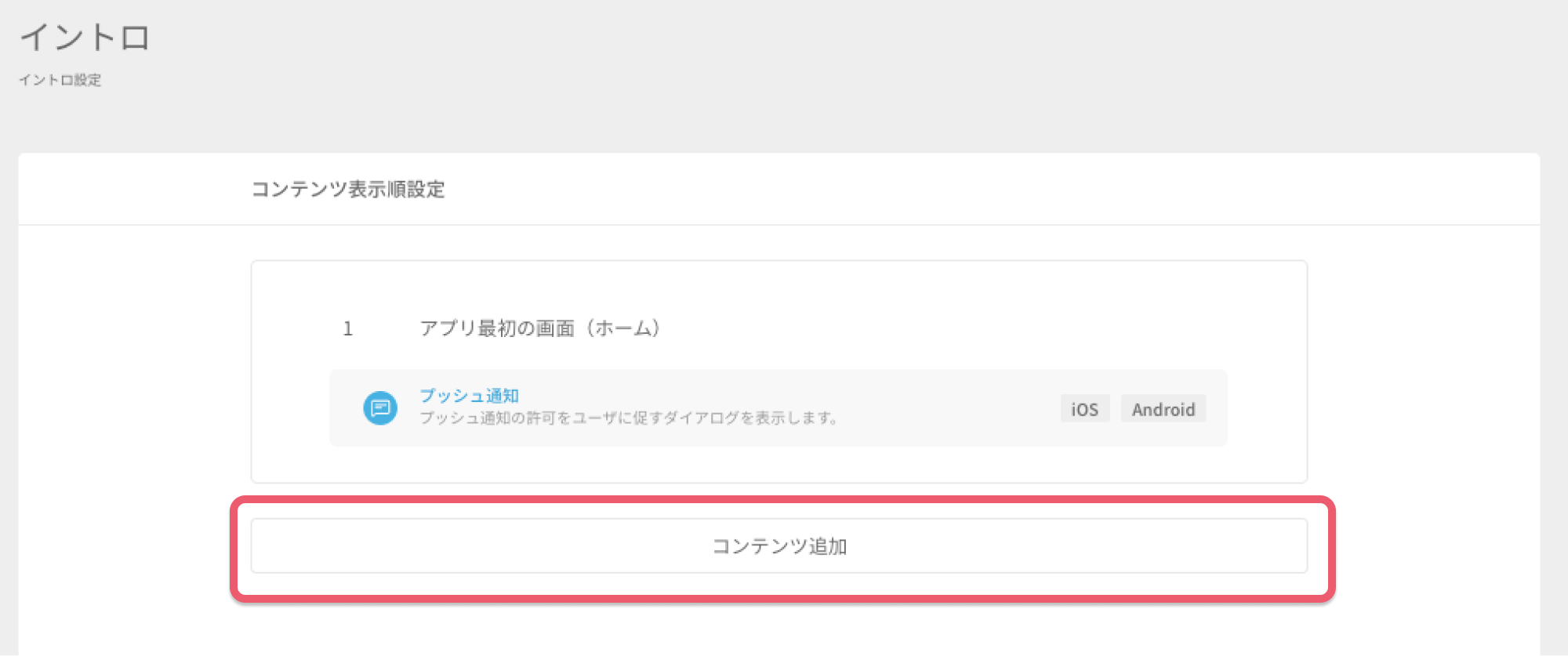 イントロに出す項目を設定する２.png