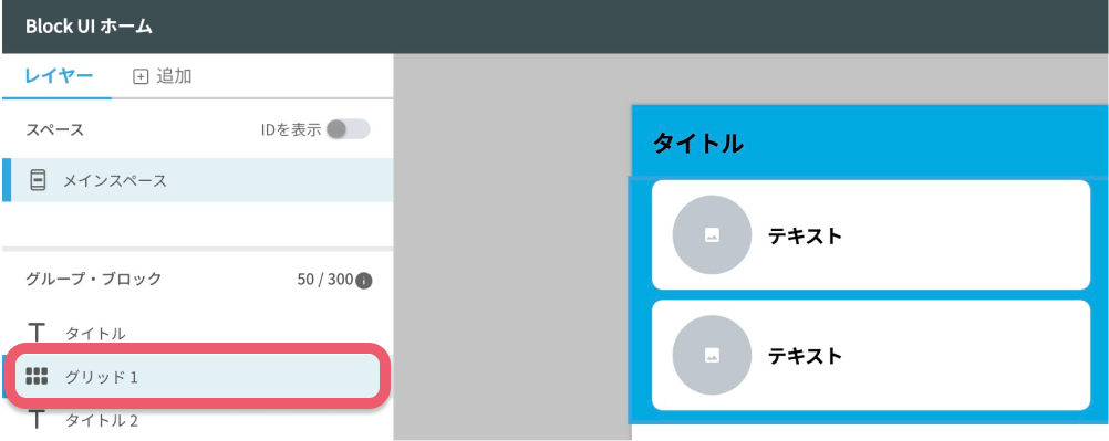 右アイコンを設定する4.png