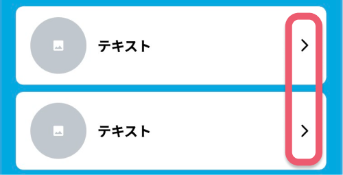 右アイコンを設定する7.png