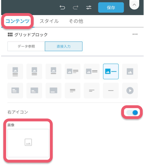 右アイコンを設定する5.png