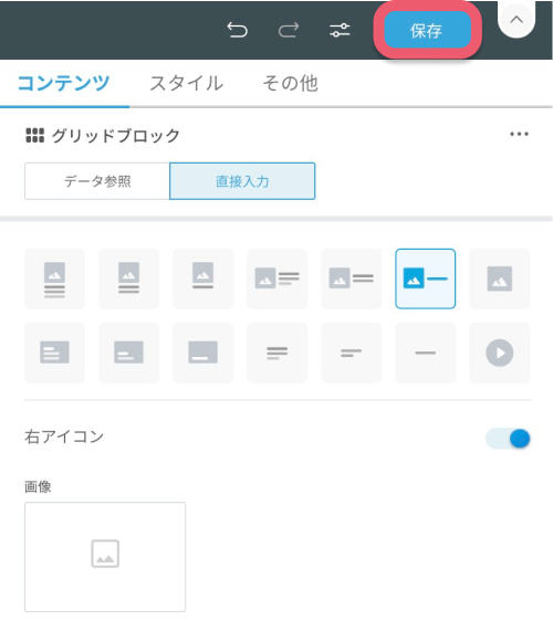 右アイコンを設定する6.png