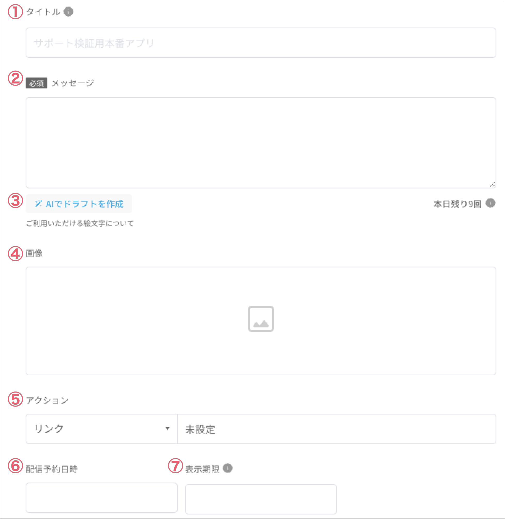 全アプリユーザーに向けてプッシュ通知を配信する１.png
