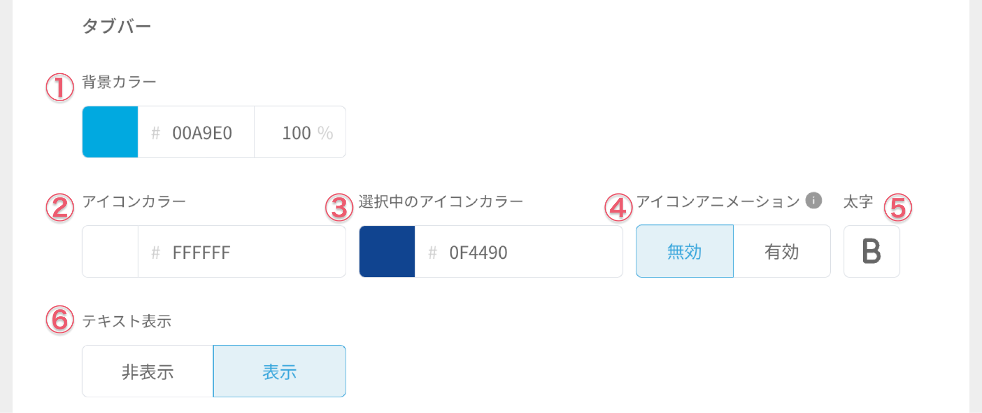 タブバー.png