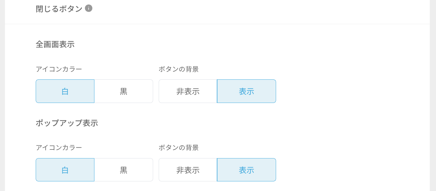 閉じるボタン.png