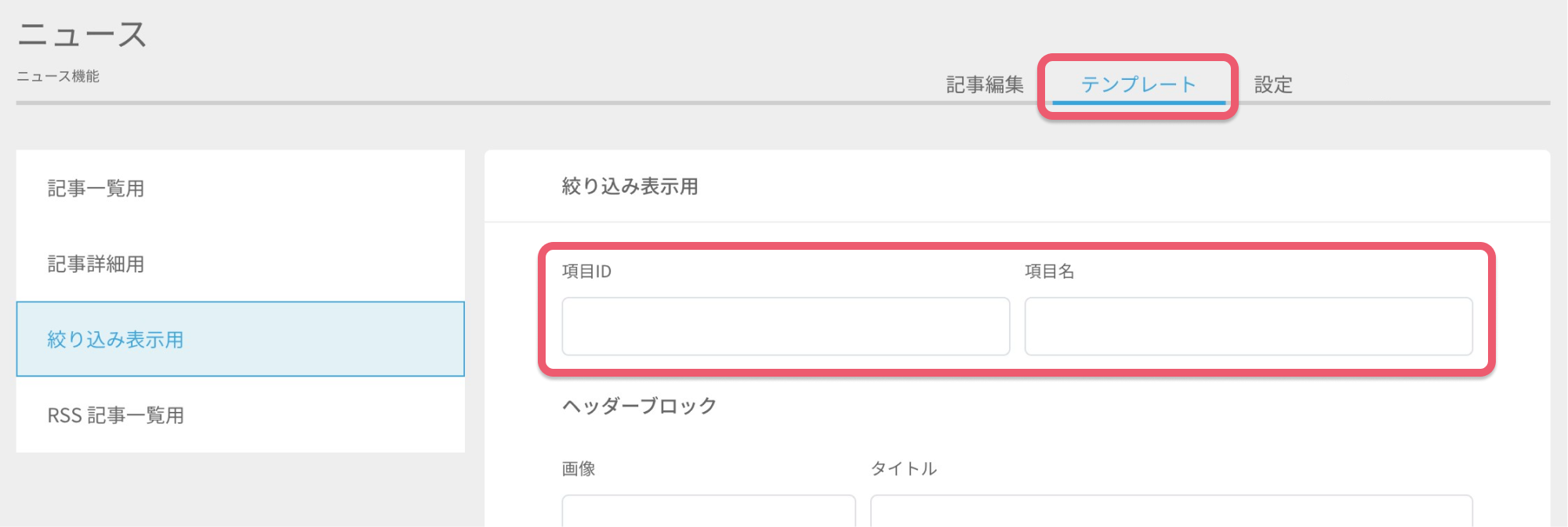 絞り込み表示用テンプレートを設定する1（改善版）.png