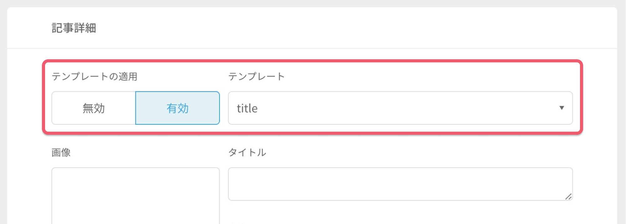 記事詳細にマスタテンプレートを適用させる1.png