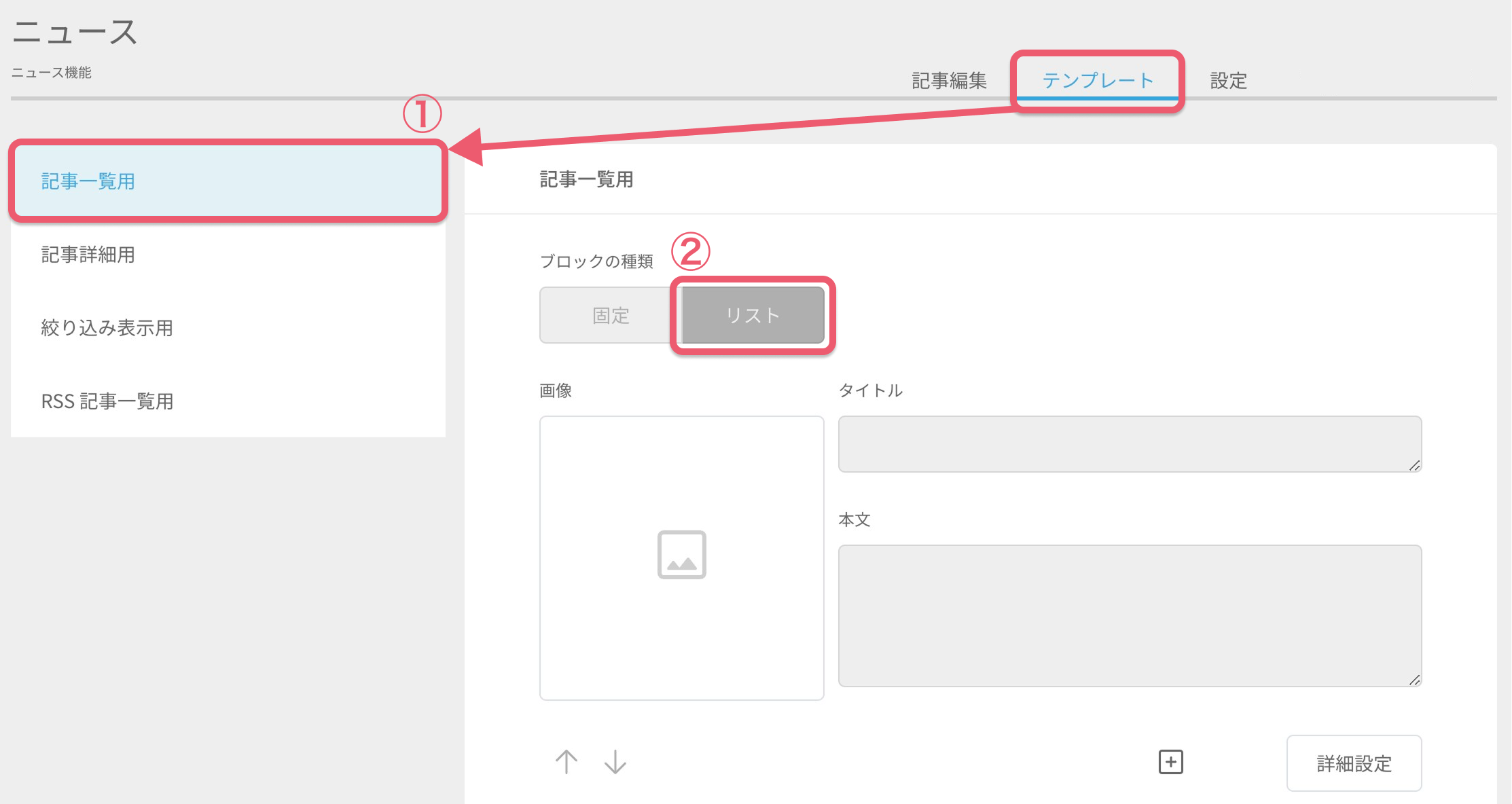 記事一覧用テンプレートを設定する1.png