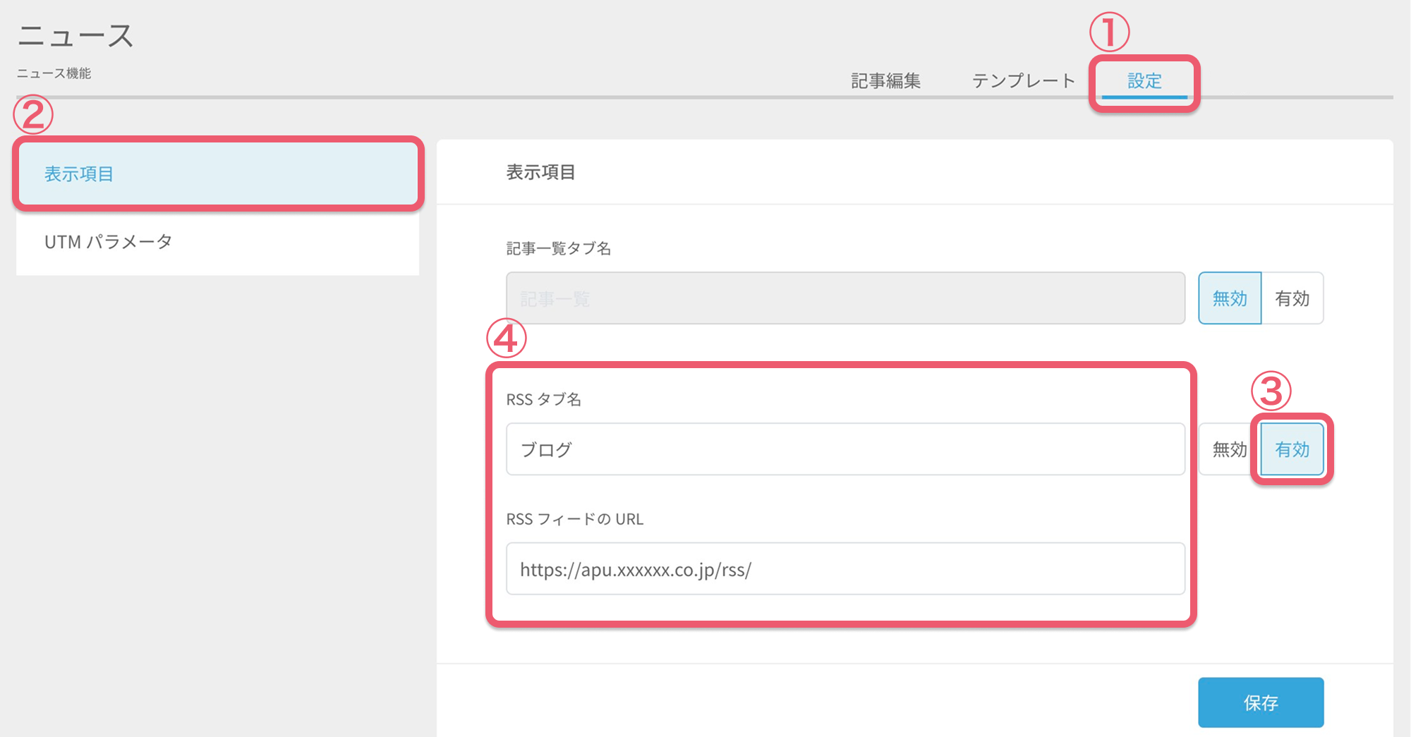 RSSを設定する1.png