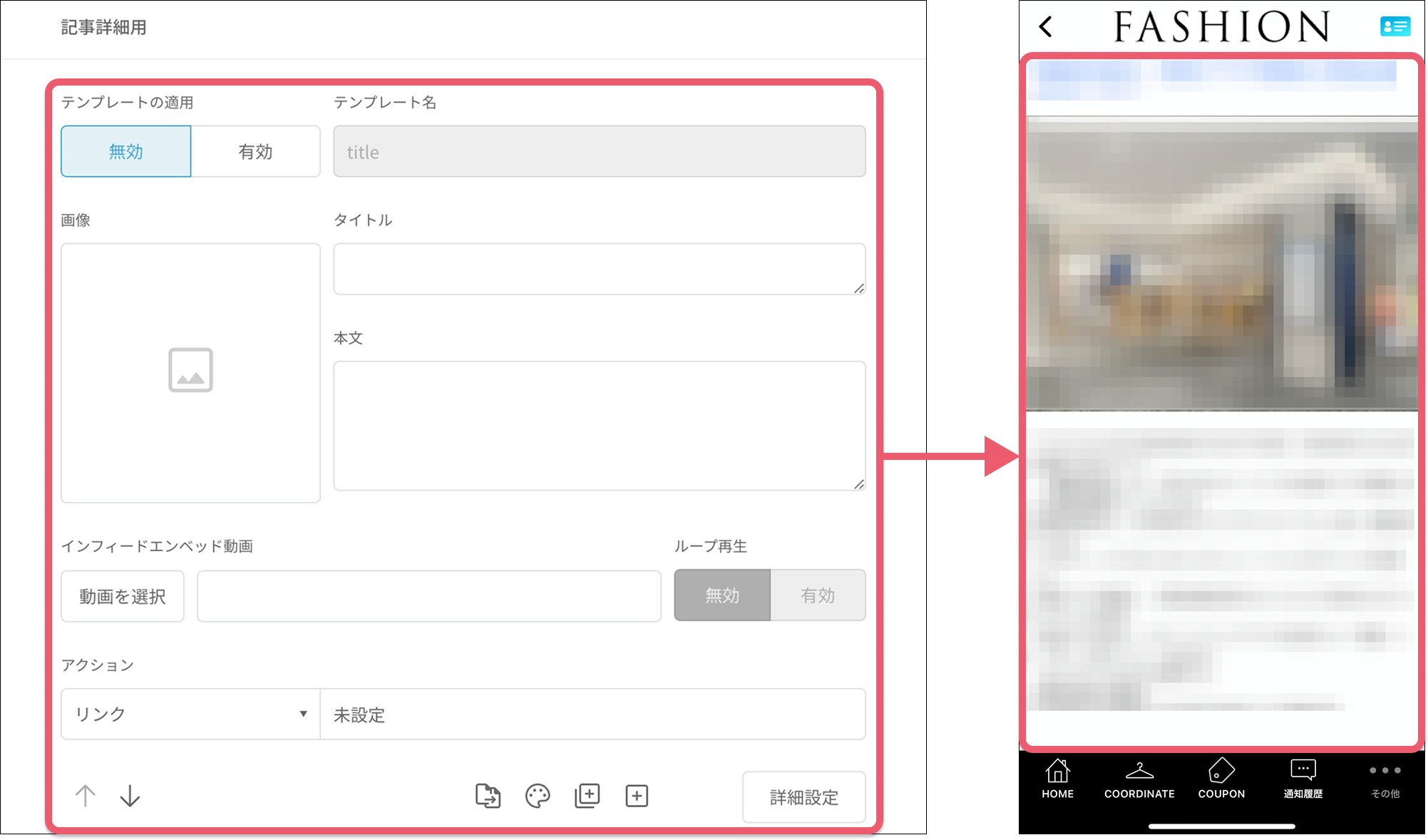 記事編集とは2.png
