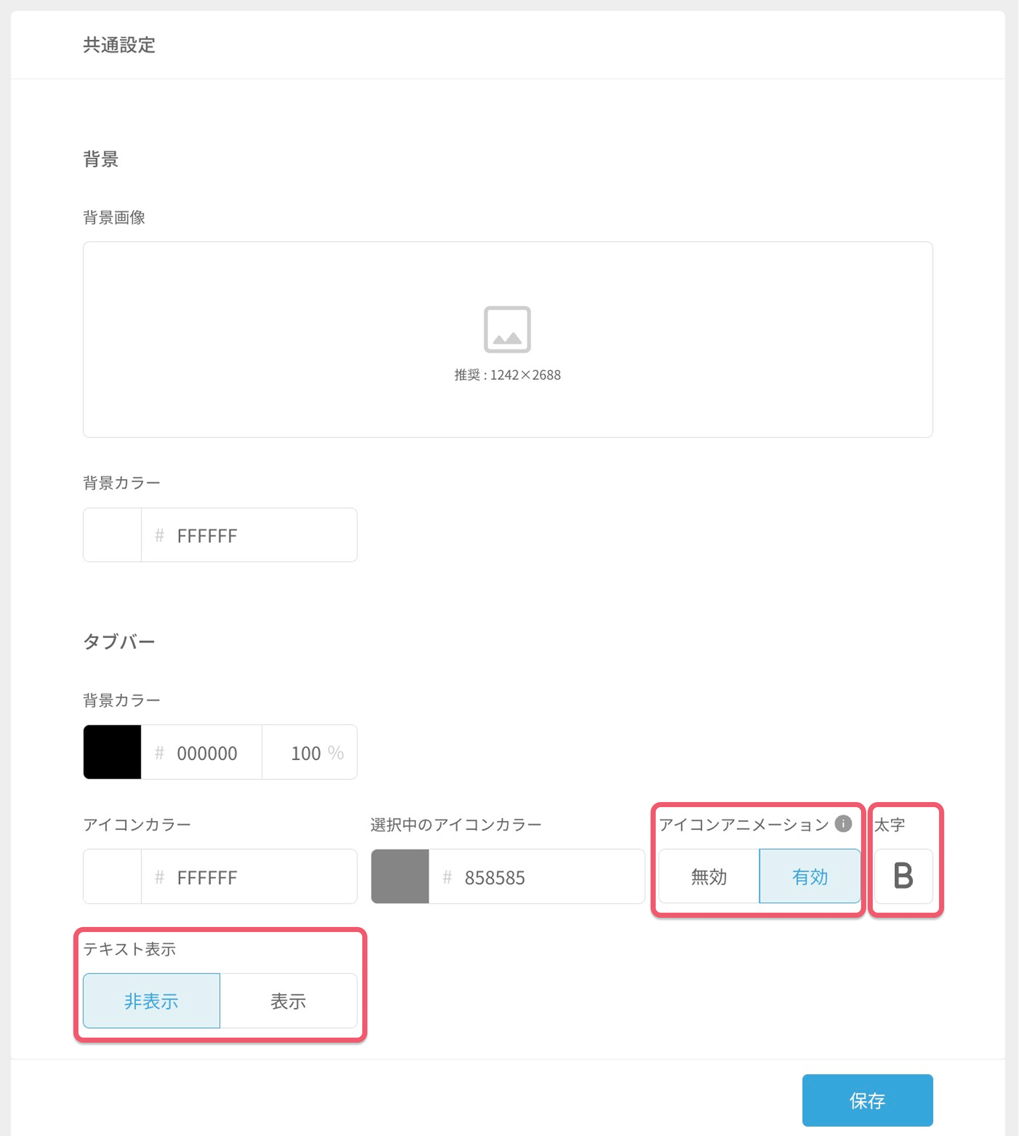 タブバーのアイコンにアニメーションをつける2.png