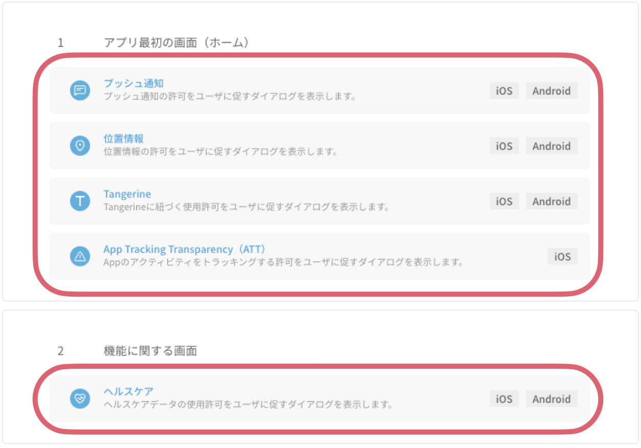 パーミッションダイアログの設定をする - イントロ設定１.png