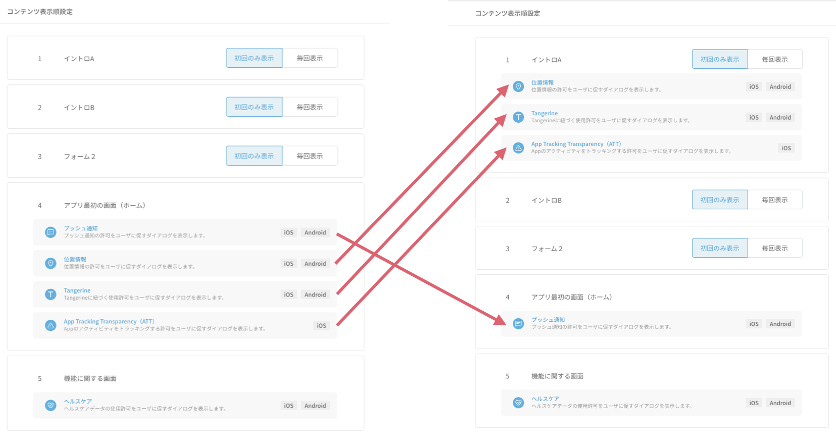 パーミッションダイアログの設定をする - イントロ設定2.png