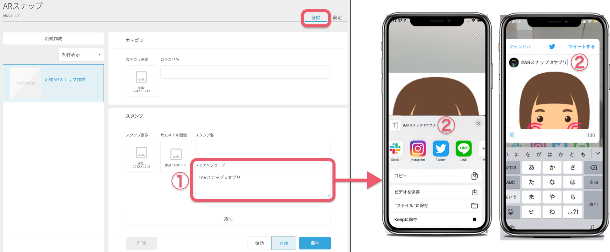 ARスナップ機能を設定する2.png