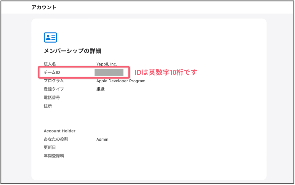 iOSアプリの譲渡1.png