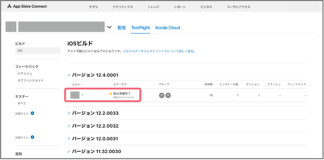 iOSアプリの譲渡2.png