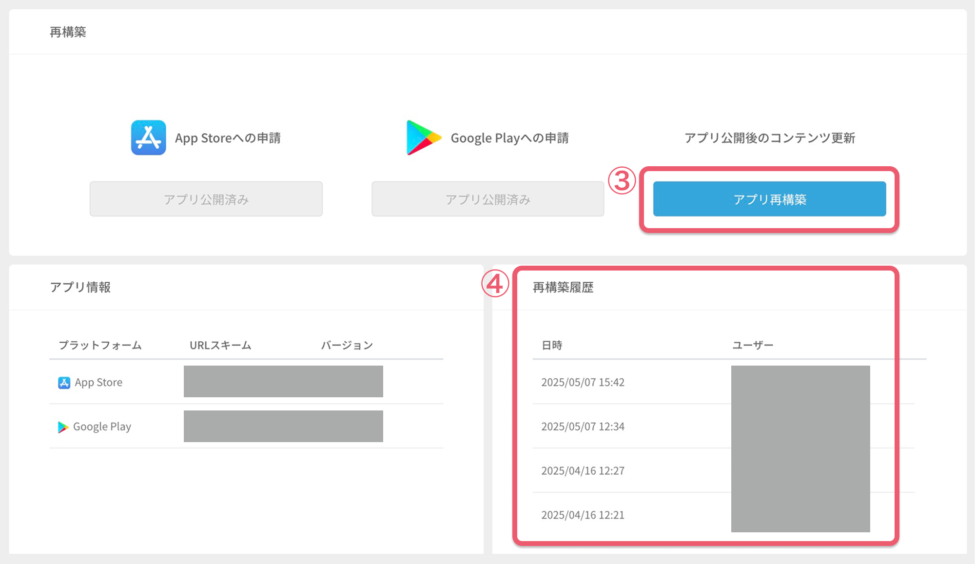 アプリを再構築する2.png