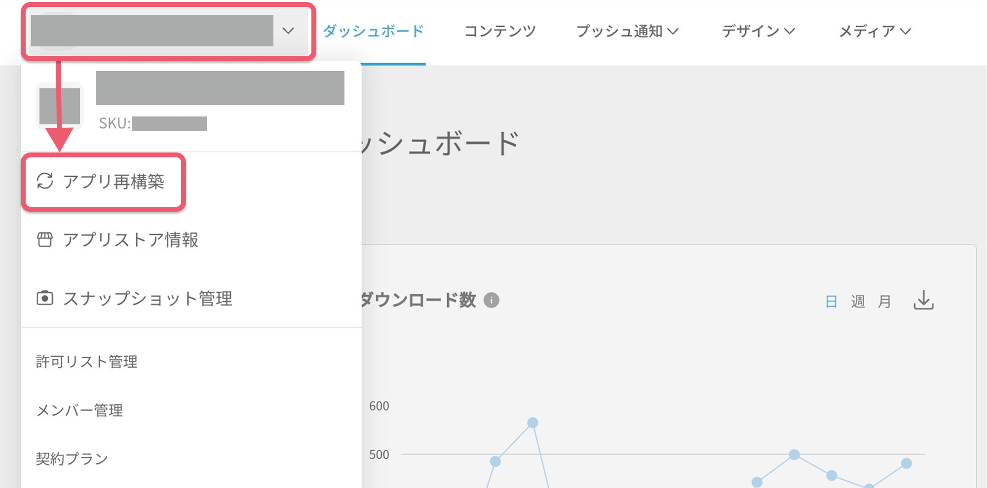 アプリを再構築する1.png
