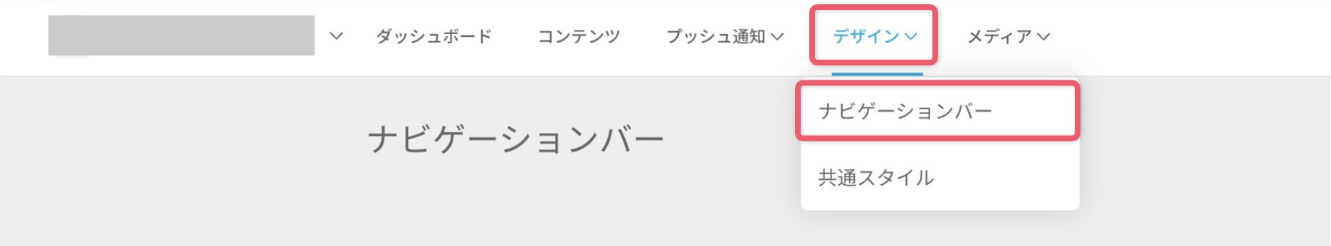 ナビゲーションバー - デザイン設定1.png