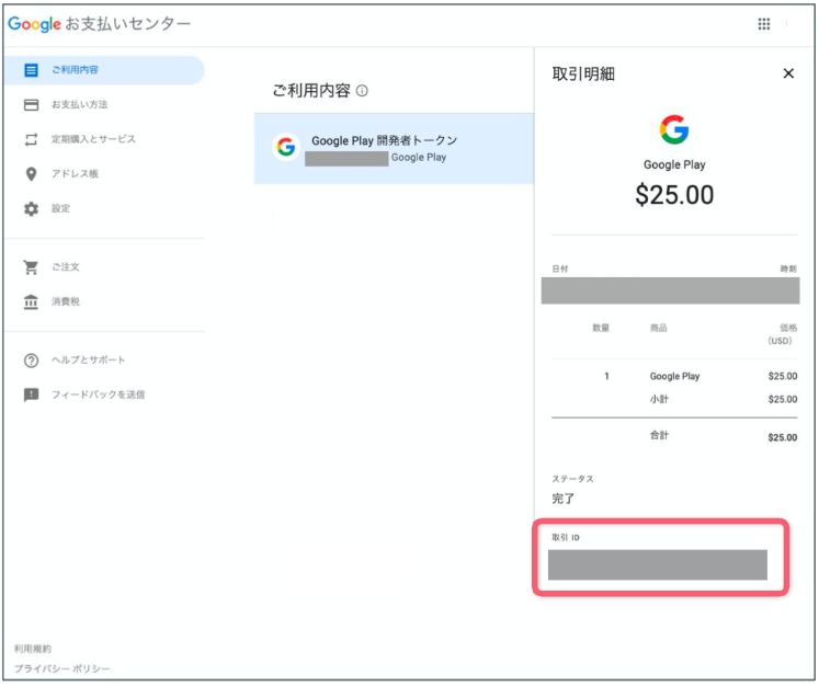 1 Androidアプリの譲渡 - Google Play Console.png