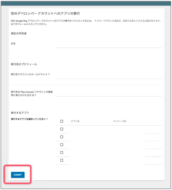 2 Androidアプリの譲渡 - Google Play Console.png