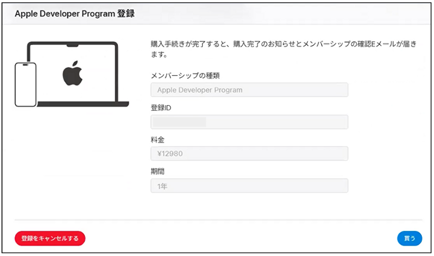 12-  Apple Developer Programに申し込む.png