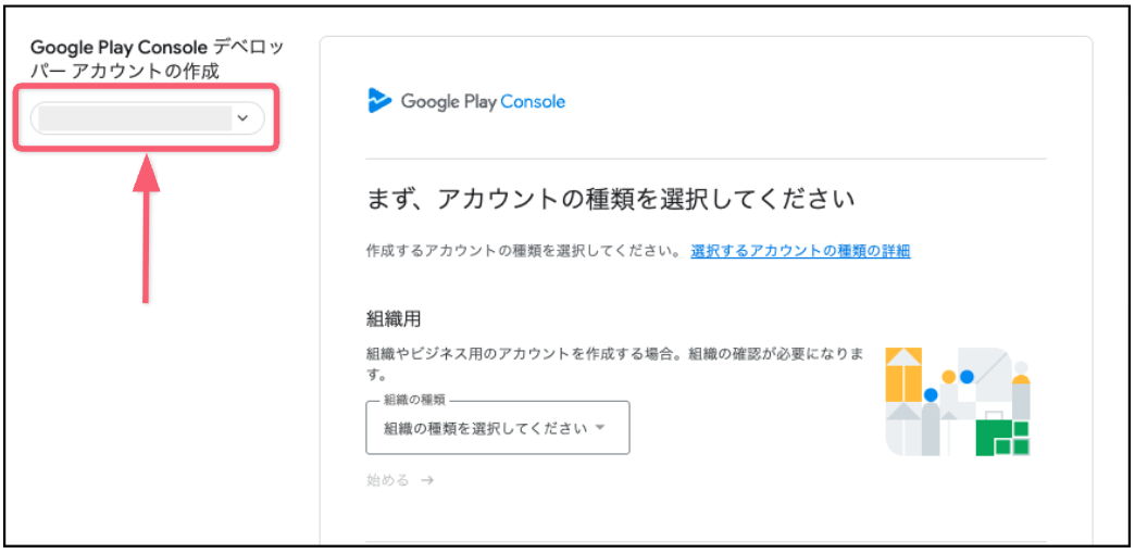 2-Google Play Console の登録手順 - Google Play Console.png