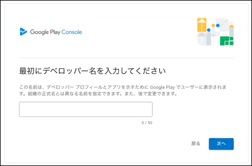 5-Google Play Console の登録手順 - Google Play Console.png