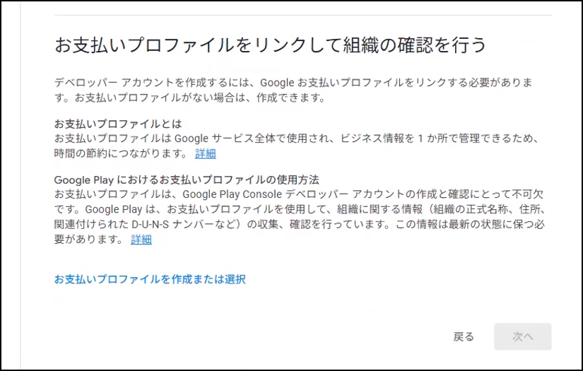 6-Google Play Console の登録手順 - Google Play Console.png