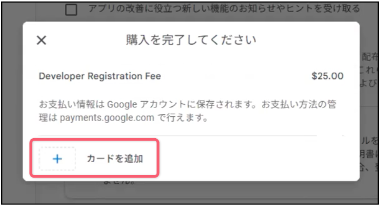 12-Google Play Consoleに申し込む.png