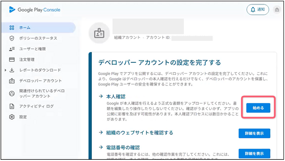 14-Google Play Console の登録手順 - Google Play Console.png