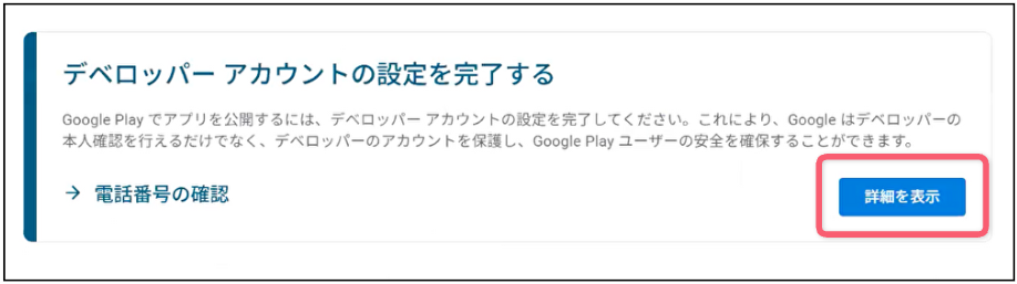 20-Google Play Console の登録手順 - Google Play Console.png