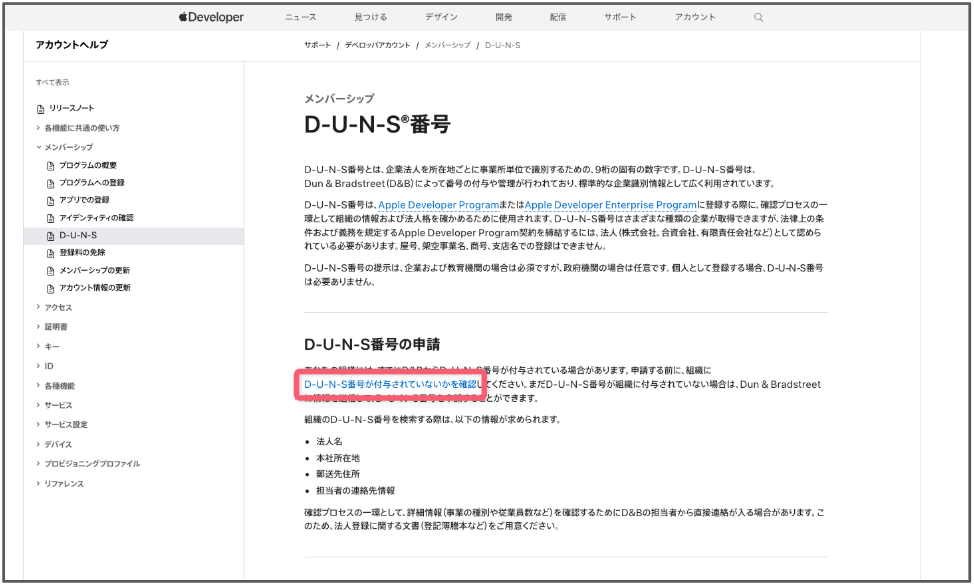 17-Apple Developer Programの登録手順 - App Store Connect.png