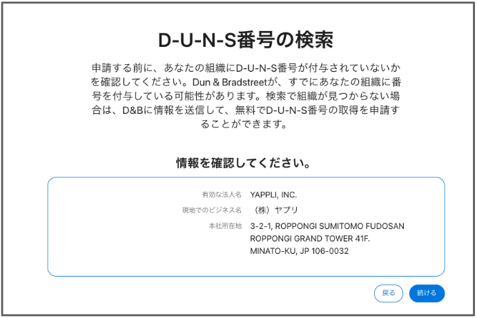 20-Apple Developer Programの登録手順 - App Store Connect.png