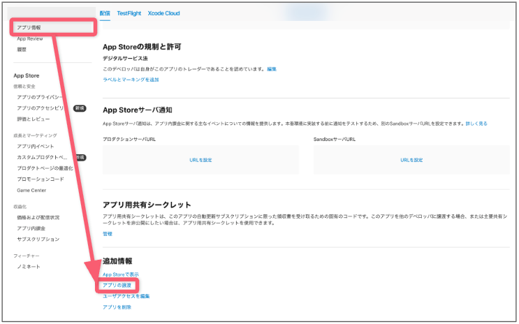 4-iOSアプリの譲渡 - App Store Connect.png