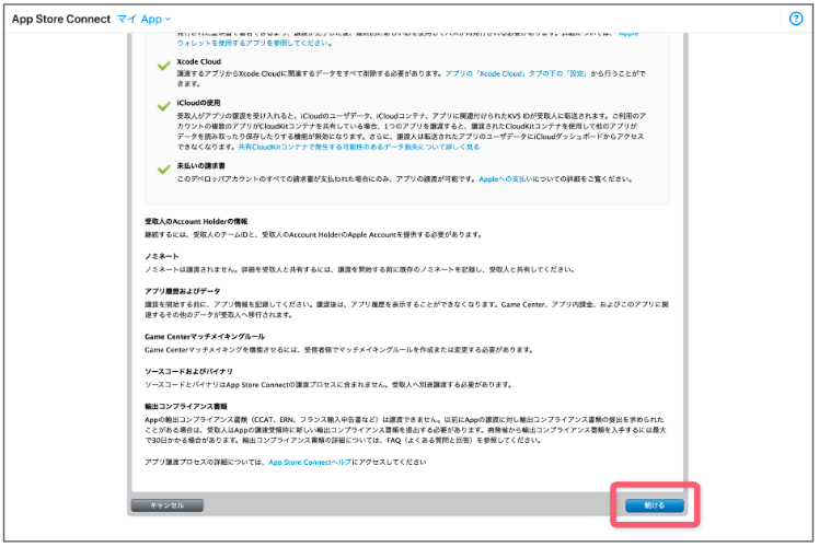 5-iOSアプリの譲渡 - App Store Connect.png