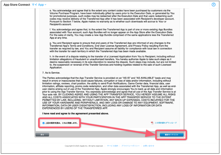 7-iOSアプリの譲渡 - App Store Connect.png