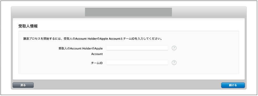 6-iOSアプリの譲渡 - App Store Connect.png