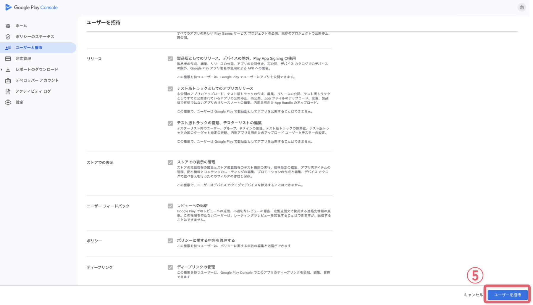 権限を付与する - Google Play Console④.png