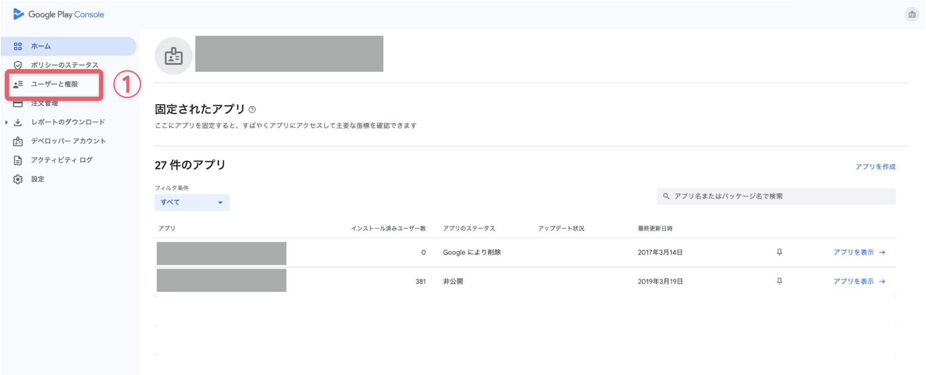 権限を付与する - Google Play Console①.png