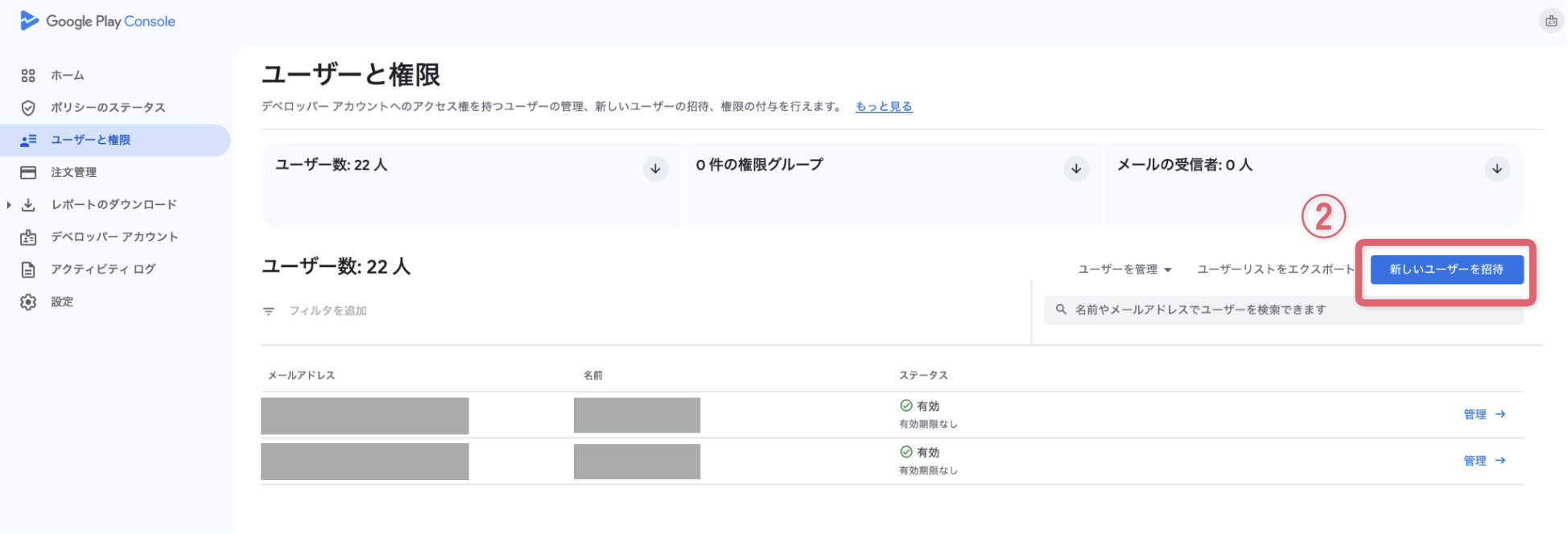 権限を付与する - Google Play Console②.png