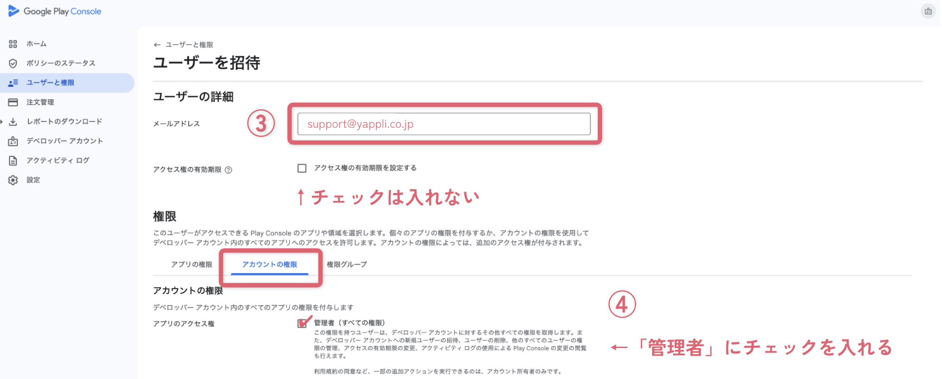 権限を付与する - Google Play Console③.png