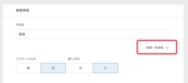 書籍一覧情報１.png