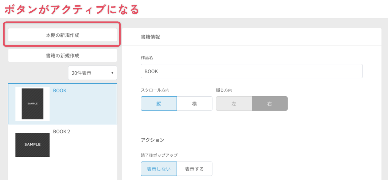 本棚の新規作成ボタンが有効になりません - 電子書籍機能１.png