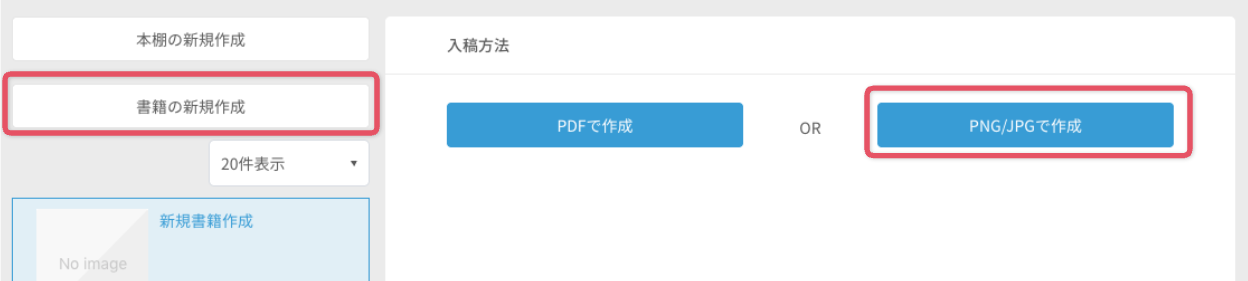 PNG:JPGファイルを入稿する - 電子書籍機能１.png